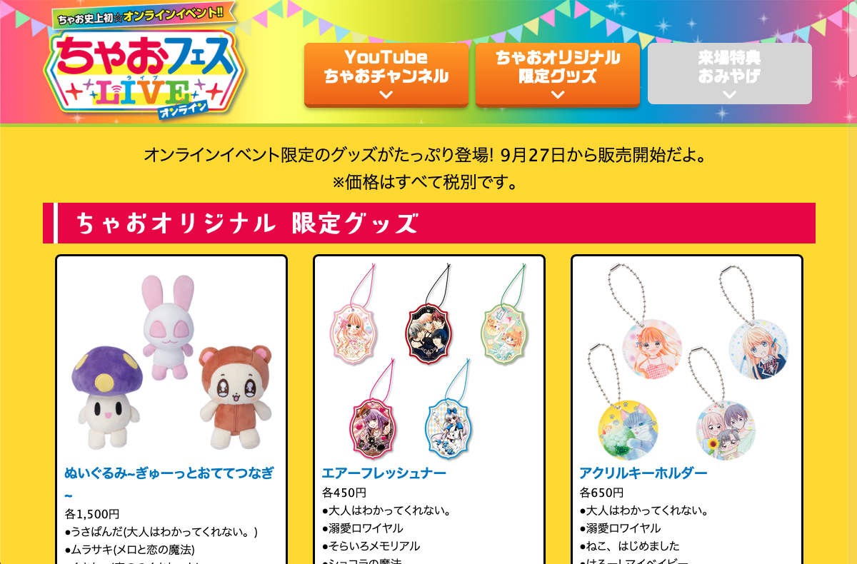 ムルモ屋本舗 記事 ミルモのキャンバスアート