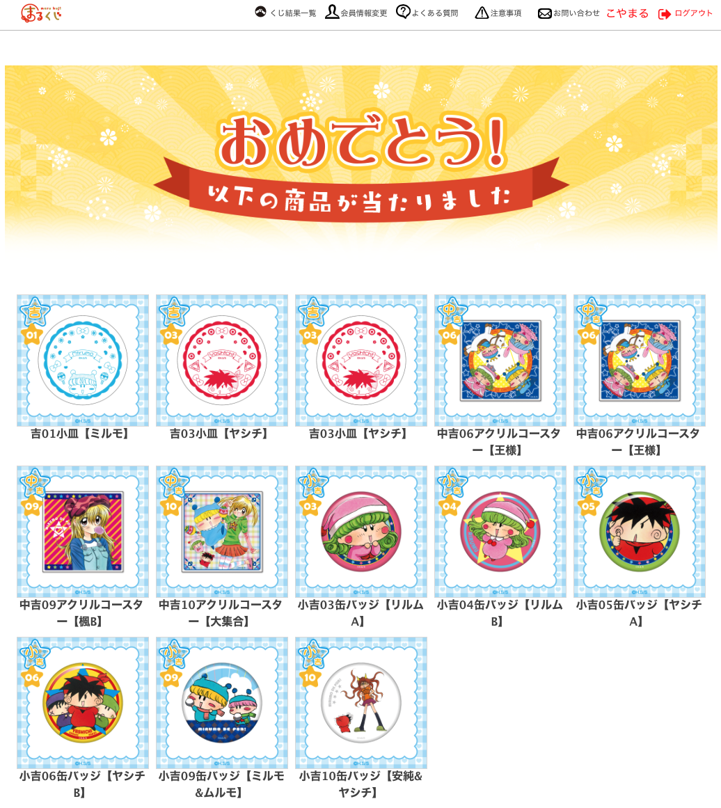 ラスト1点】ミルモでポン アクリルコースター ミルモ まるくじ