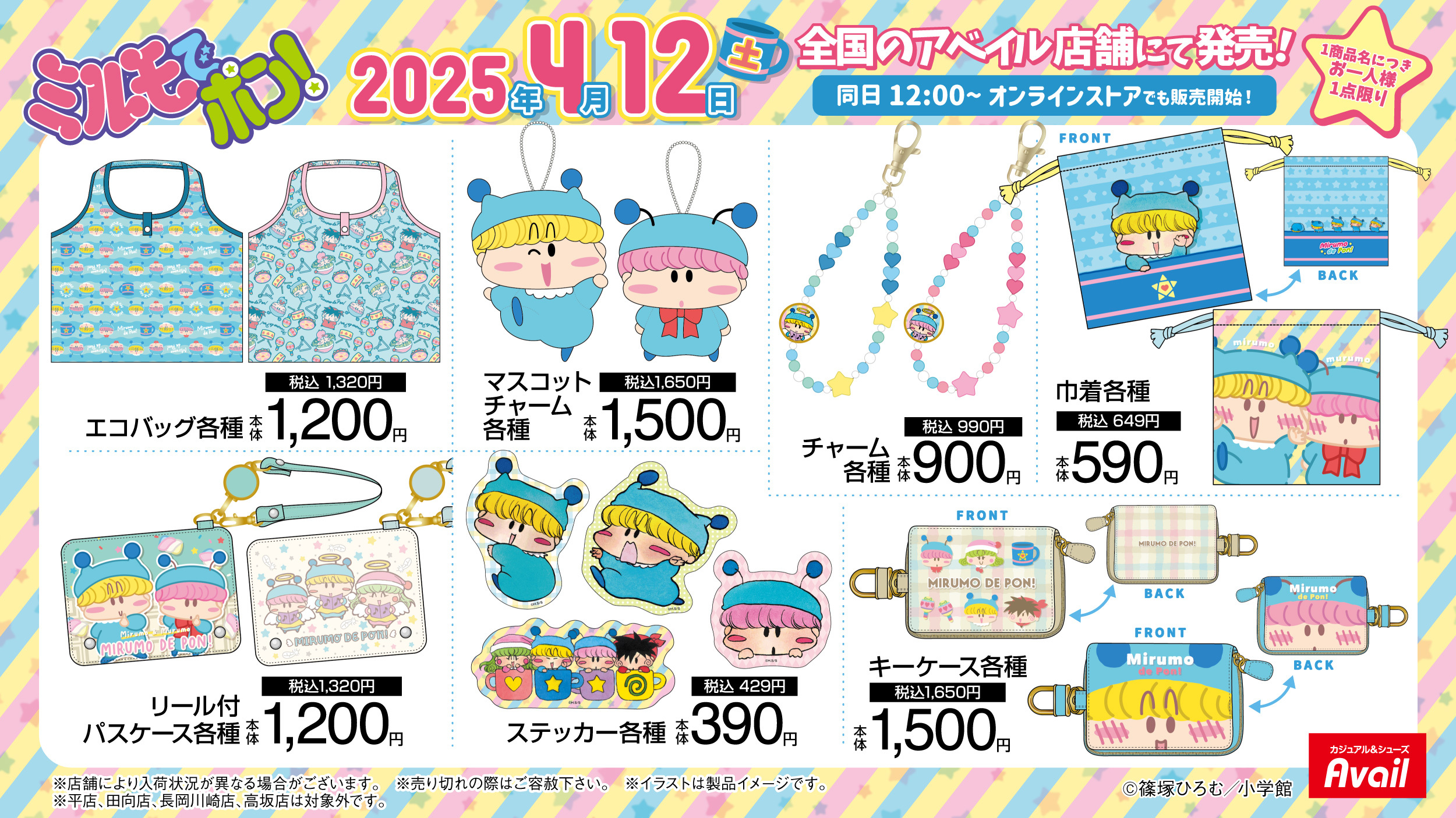 ムルモ屋本舗：記事：ミルモでポン！×アベイルのグッズレポート