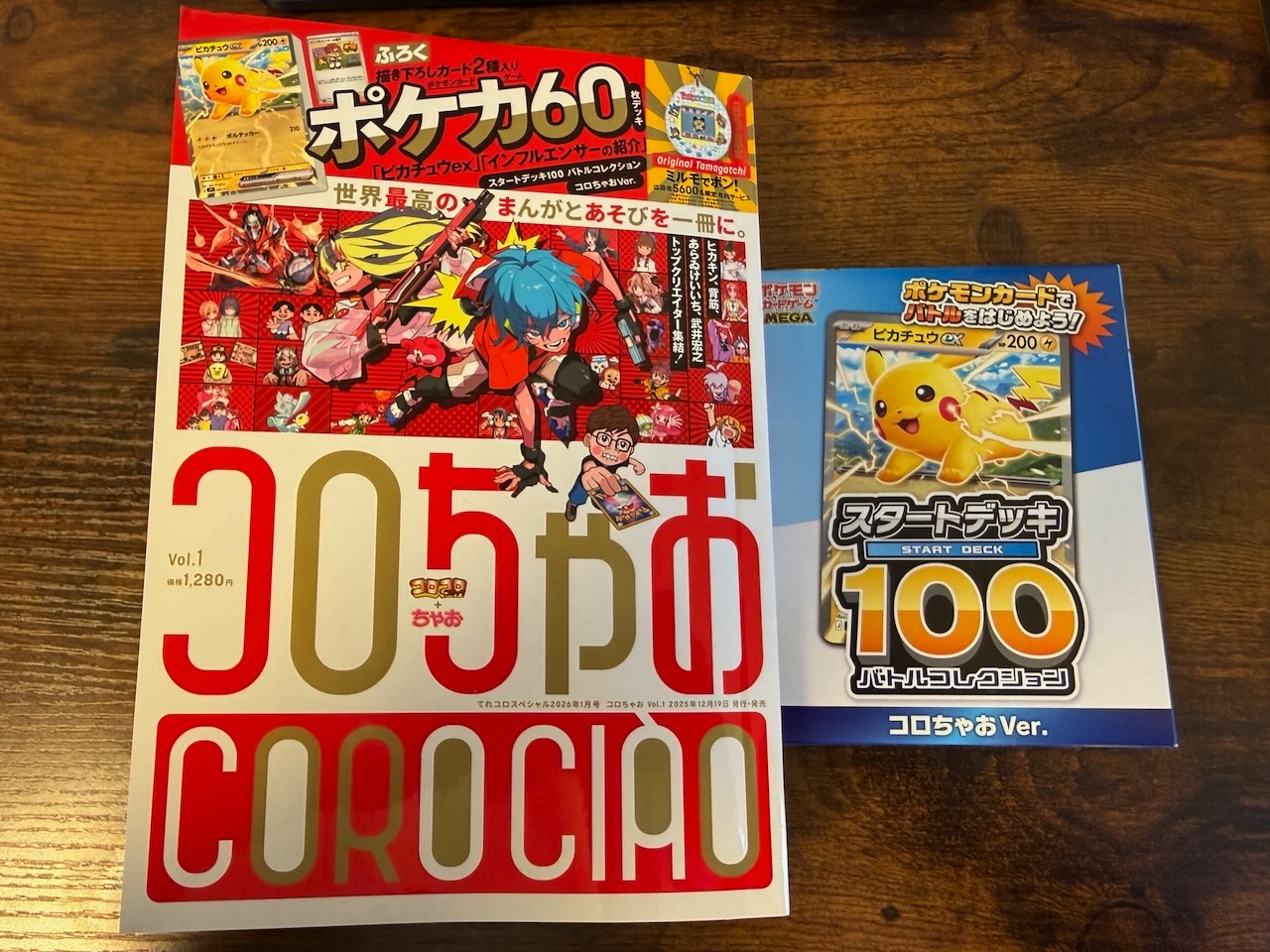 ムルモ屋本舗：記事：コロちゃおvol.1発売