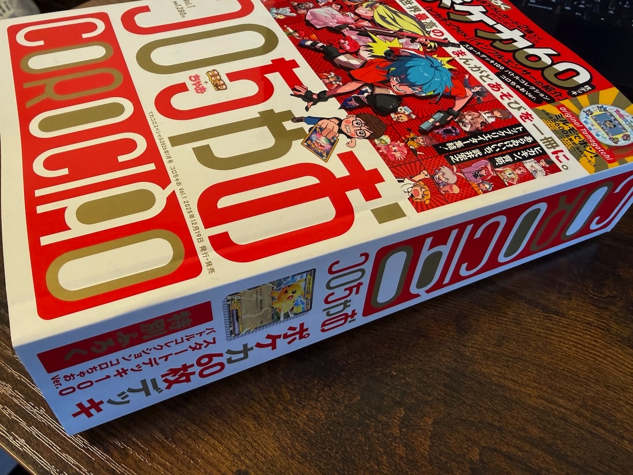 ムルモ屋本舗：記事：コロちゃおvol.1発売