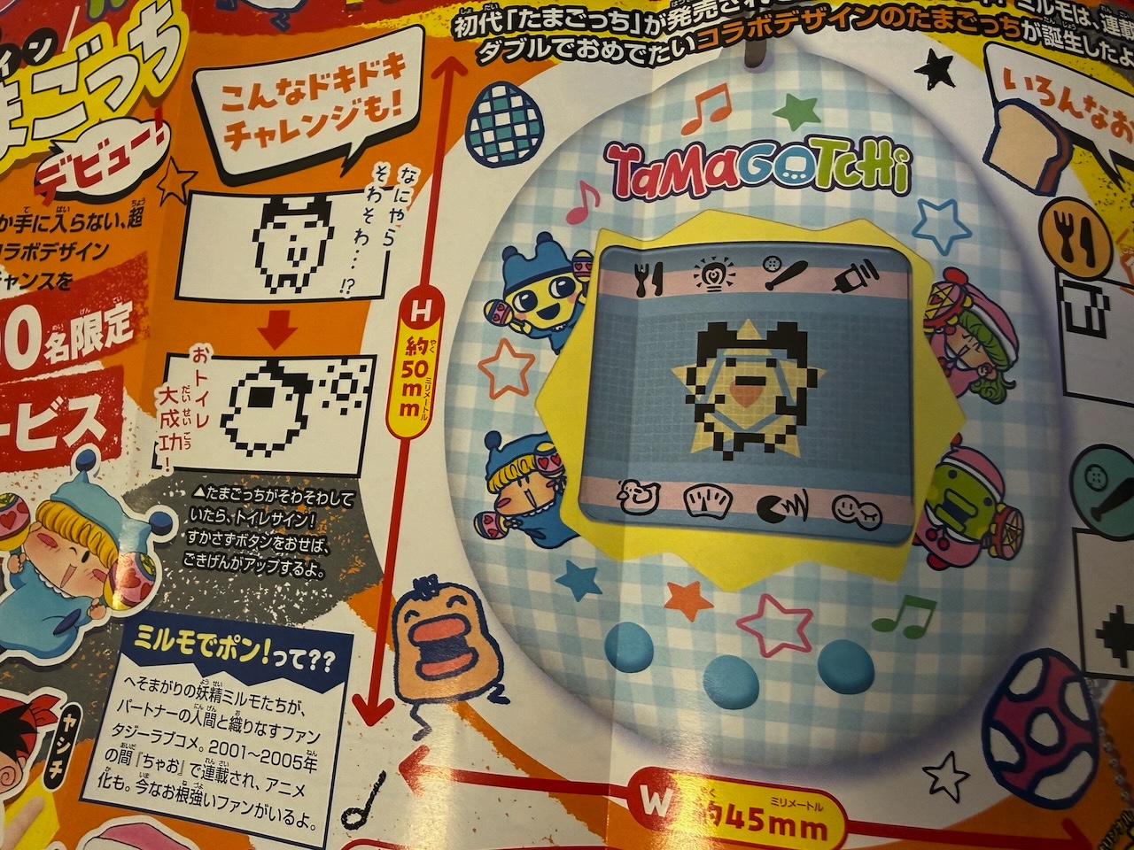 ムルモ屋本舗：記事：コロちゃおvol.1発売