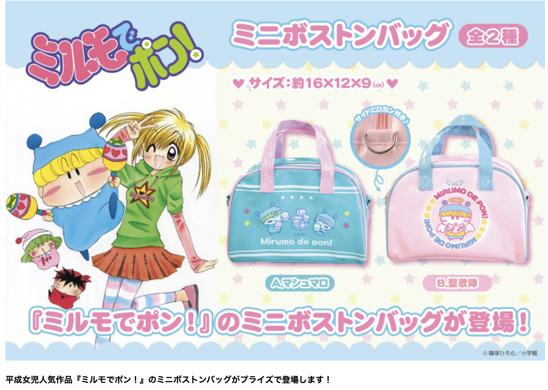 ムルモ屋本舗：記事：ミルモでポン！ ミニボストンバッグ