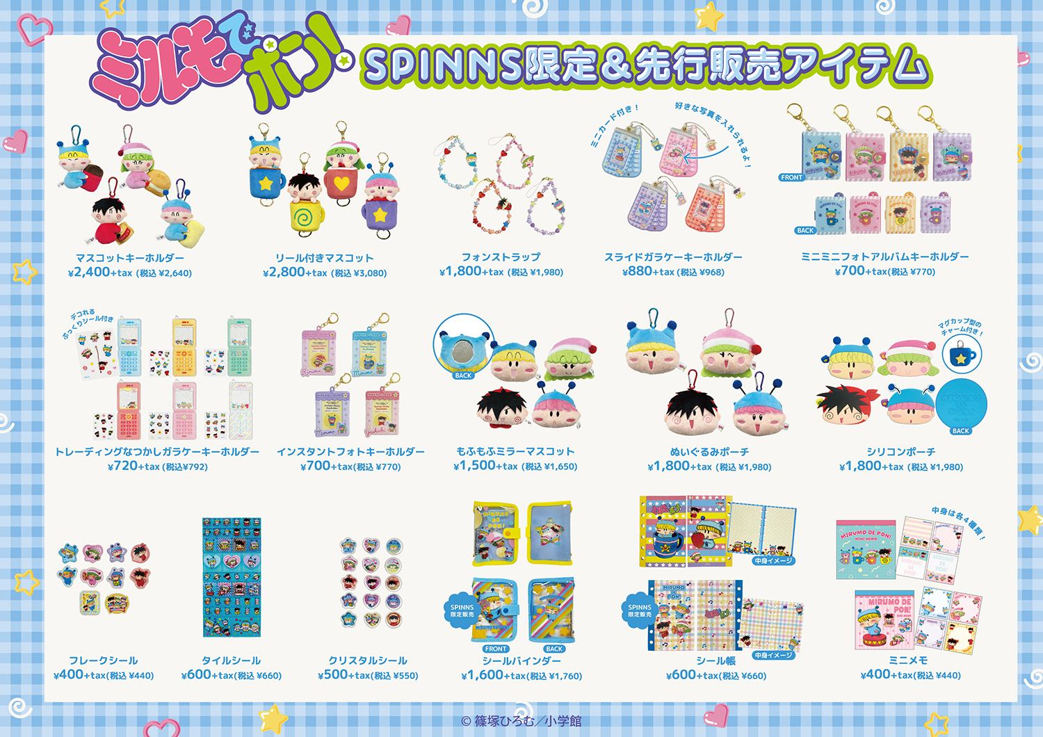 ムルモ屋本舗：記事：ミルモでポン！×SPINNSコラボグッズ（前編）